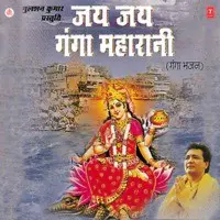 Jai Jai Ganga Maharani