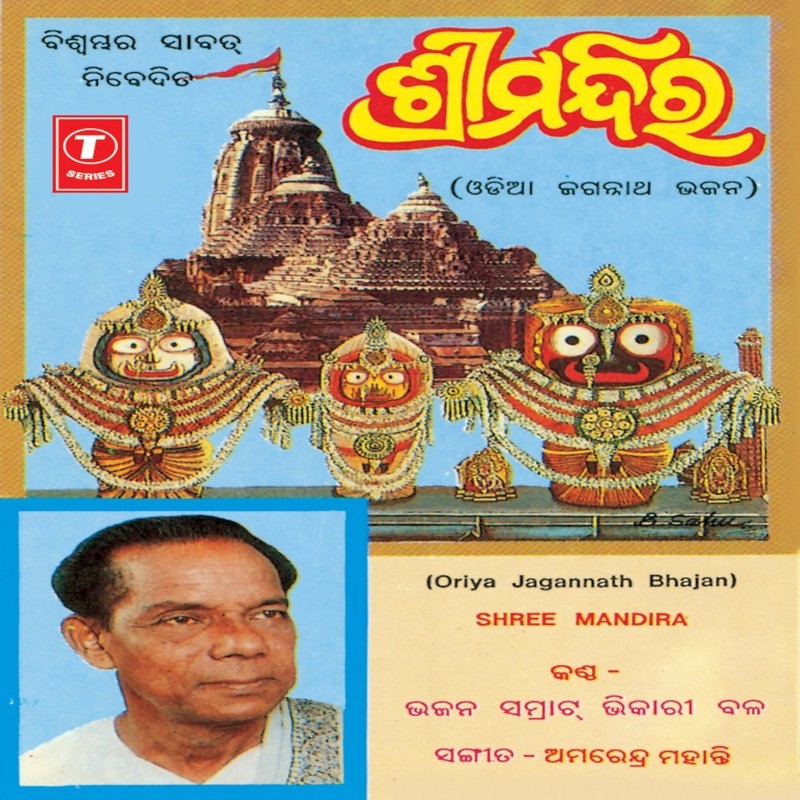Shree Mandira