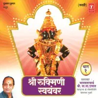 Shri Rukmani Swayamvar Part 1