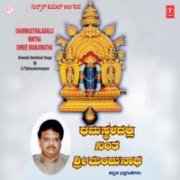 Dharmasthaladalli Nintra Sh.Manjuna