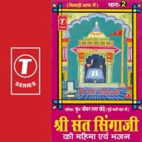 Shree Sant Singaji Ki Mahima & Bhajan Vol.2