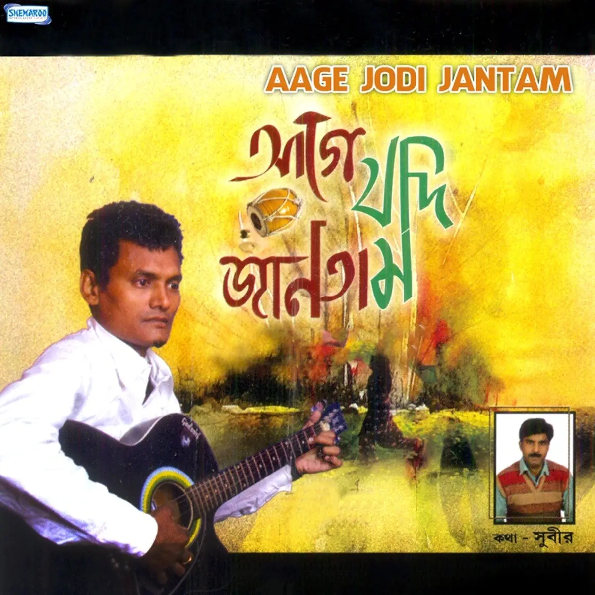 Bondhu Re Bondhu Re Mp3 Song Download Aage Jodi Jantam Bondhu Re