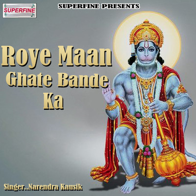 Marad Vyavhari Ne Sarta Konya MP3 Song Download by Narendra Kaushik (Roye  Maan Ghate Bande Ka)| Listen Marad Vyavhari Ne Sarta Konya Haryanvi Song  Free Online