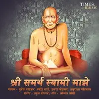 Shri Samarth Swami Majhe