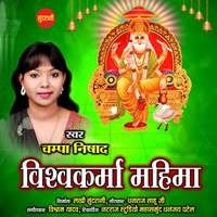 vishwakarma Mahima