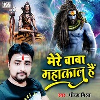 MERE BABA MAHAKAL HAI