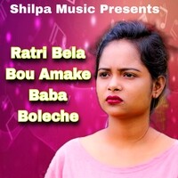 Ratri Bela Bou Amake Baba Boleche