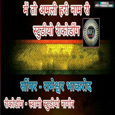 Main To Amli Hari Ram Ri MP3 Song Download by Rameshwar Bhakrod (Main ...