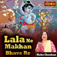 Lala Ne Makhan Bhave Re