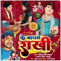 Ke Bandhatae Rakhi