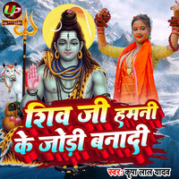 Shiv Ji Hamni Ke Jodi Bana Di