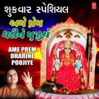 Shukrawar Special - Ame Prem Dharine Poojiye