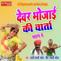 Devar Bhoja Ki Varta Bhag - 4