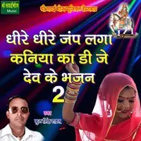 Dhire Dhire Jump Laga Kaniya Ka DJ Dev Ke Bhajan - 2