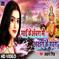 MAAYI KE AACHARA PA AKSHARA KE PACHARA Song Download: MAAYI KE AACHARA ...