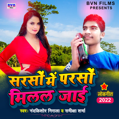 latest bhojpuri holi songs sarso me dalbalu batiya