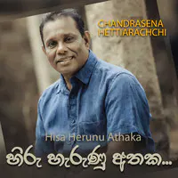 Hisa Herunu Athaka