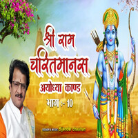 Ram Charitra Manas Ayodhya Kand Part 10 Song Download: Play & Listen ...