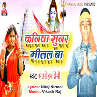 Kaniya Sunar Milal Ba (Bhakti Song)