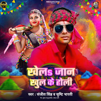 Khela jaan khul ke holi