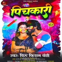 bhojpuri holi album dirty pichkari