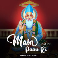 Main Kaise Paau Ri