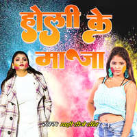 maza de nirhua holi mp3 download