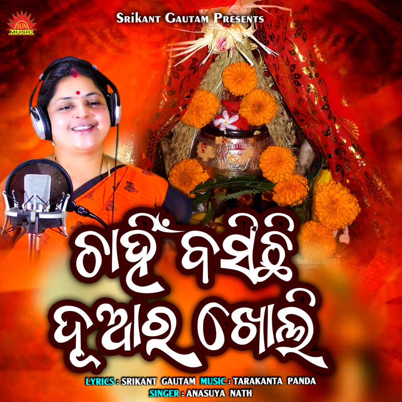 Chahin Basichi Duara Kholi