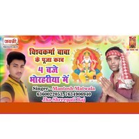 4 Baje Bhorhariya Me Vishwakarma Baba Ke Puja Karab