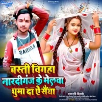 Basti Bigha Nardiganj Ke Melwa