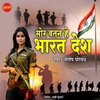 Mor Vatan He Bharat Desh