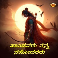 Pandavaru Tanna Sahodararendu Dukha Patta Karna