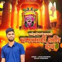 Mari Dubti Nya Ne Par Lga Do Chamtkari Shani Deva