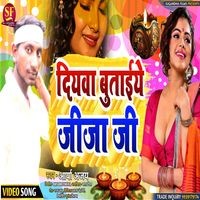 DIYVA BUTAIYE JIJA JI SUGANDHA FILMS