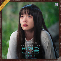 My Perfect Stranger OST Part.5