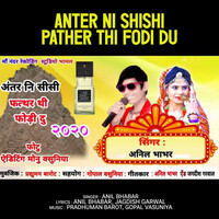 Anter Ni Shishi Pather Thi Fodi Du