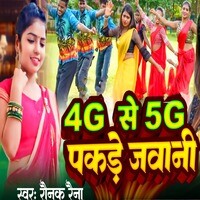 4G Se 5G Pakade Jawani