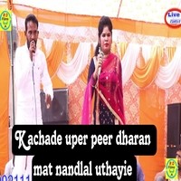 Kachade uper peer dharan mat nandlal uthayie