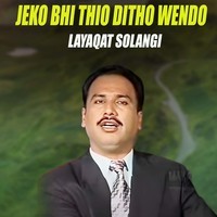Jeko Bhi Thio Ditho Wendo