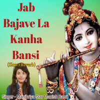 Jab Bajave La Kanha Bansi (Slow+Reverb)