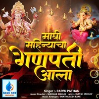 Maghi Mahinyacha Ganpati Aala