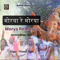 Morya Re Morya