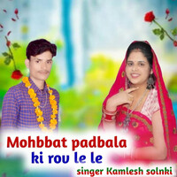 Mohbbat Padbala Ki Rov Le Le