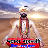 Mhara Guruji