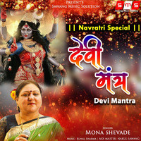 Devi Mantra