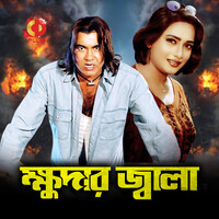 Khudar Jala (Original Motion Picture Soundtrack)