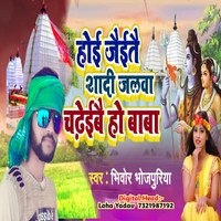 Hoi Jaite Shadi Jalwa Chadebe Ho Baba