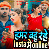 Humar Bahu Rahe Insta Mein Online