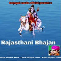 Rajasthani Bhajan