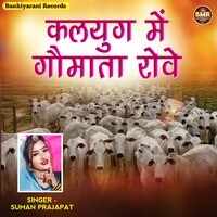 Kalyug Me Gau Mata Rove